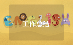 教學委員會總結