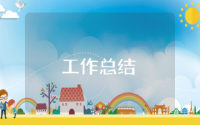 教師結對子總結