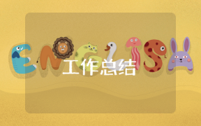 班主任期末工作總結