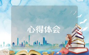 勞動教育心得體會作文200字