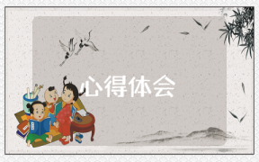 兩聚一高心得體會