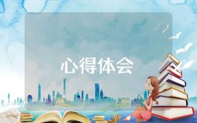 中學(xué)師德師風(fēng)心得體會短篇