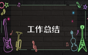 銷售部月度總結報告