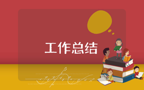 銷售團隊年終總結