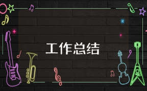 銷售部工作總結報告