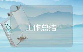 快消業務員工作總結