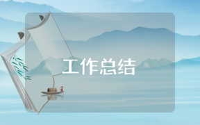 白酒業務員年終工作總結