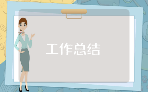 十年老業務員工作總結