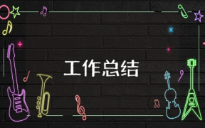 業務員季度工作總結范文簡短