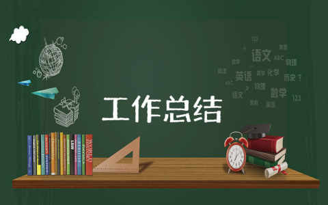 外貿業務員工作總結周報