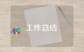 2019年業務員的工作總結