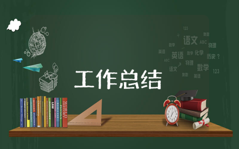 藥品新手業務員工作總結