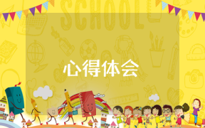 黨性心得體會(huì)