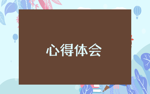 新教師崗前培訓個人總結