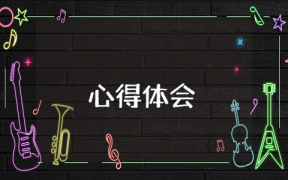 參加黨校培訓班總結