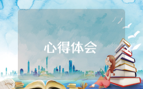 崗前培訓意義總結(jié)