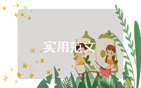 大學生貧困補助申請書300字