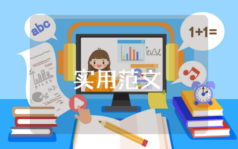 申請幼兒園貧困生補助申請書300字