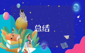 學生頂崗實習總結