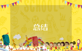 小學語文教學總結