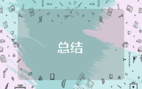 中班下學期班級總結