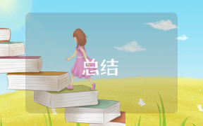 萬能社會實踐心得800字