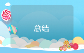 學期結束自我總結