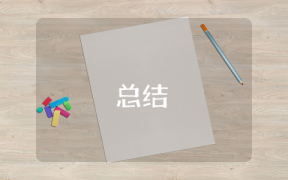 工作思路怎么寫