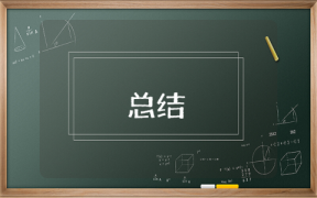 大班安全工作總結(jié)