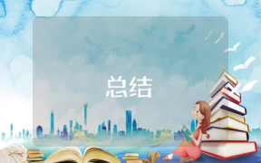 單位工作總結(jié)