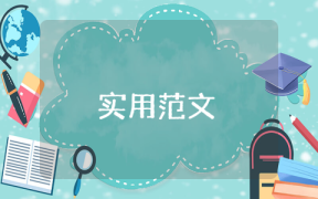 暑期社會實踐個人總結