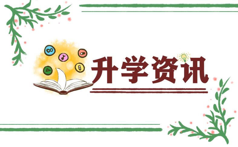 最新升大學(xué)祝福語大全 最新升大學(xué)祝福語大全簡短
