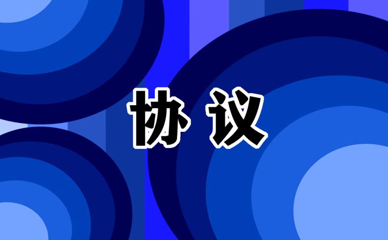最新版單位租車協議書