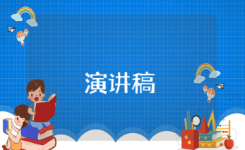 演講稿寬容大度 演講稿寬容大度低調處事