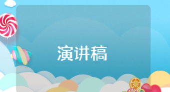 寄語青年演講稿 寄語青年演講稿800字