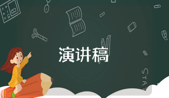 開業(yè)演講稿素材 開業(yè)演講稿素材圖片