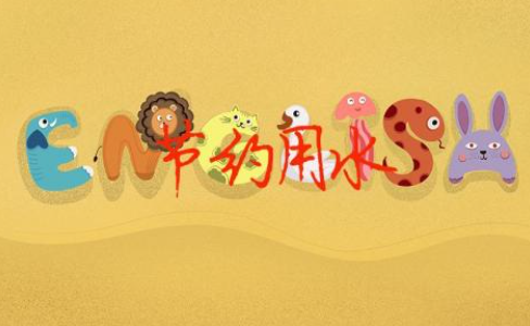 節(jié)約用水演講稿精選（20篇）