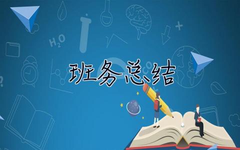 班務總結 班務總結幼兒園中班
