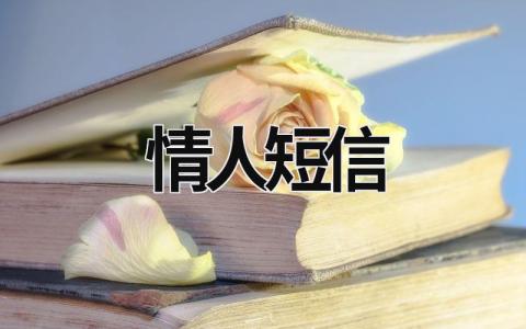情人短信 中秋節送給遠方的情人短信 (10篇）