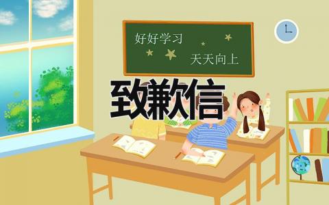 致歉信 致歉信女朋友 (11篇）