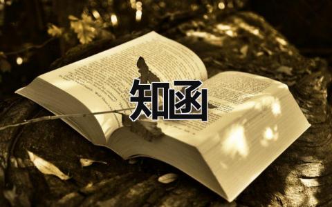 知函 合同終止告知函 (11篇）