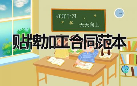 貼牌加工合同范本