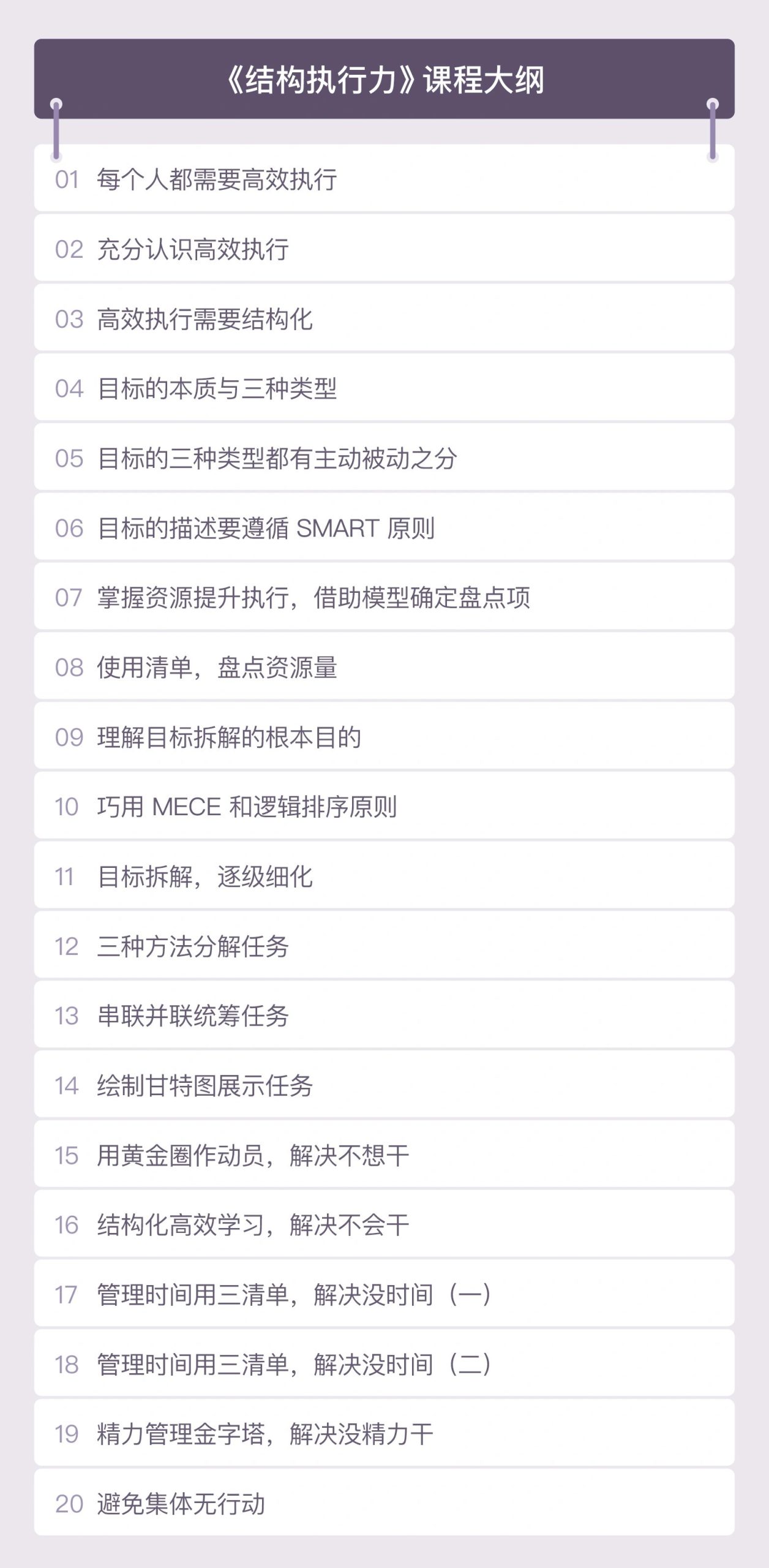 結構執行力 讓目標完美達成的結構化方法