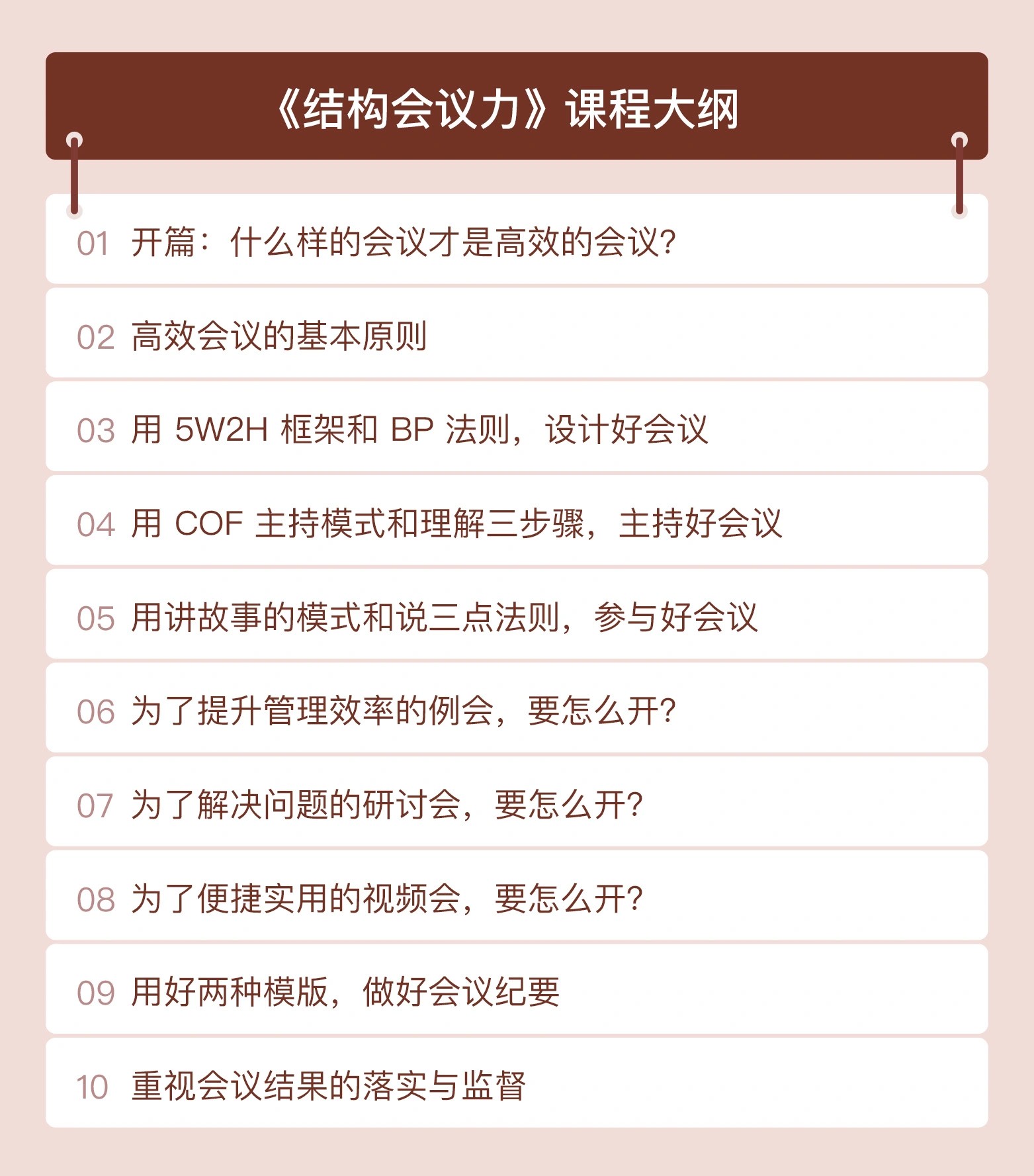 結構會議力是什么意思？結構會議力課程教程