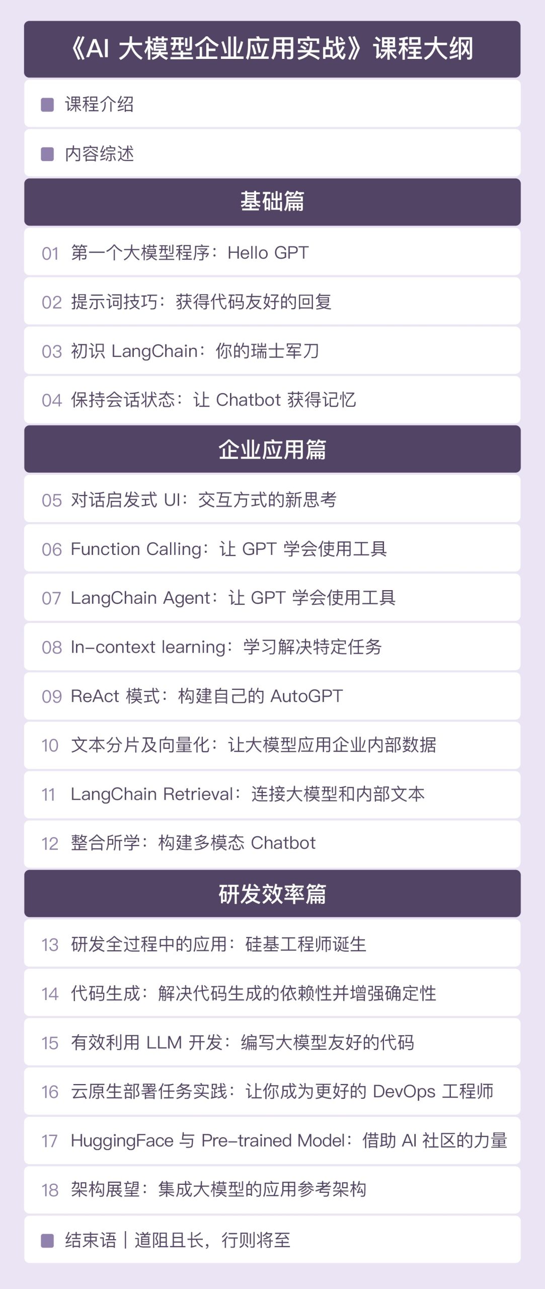 手把手帶你用 LLM 提升研發(fā)效率，AI大模型企業(yè)應用實戰(zhàn)