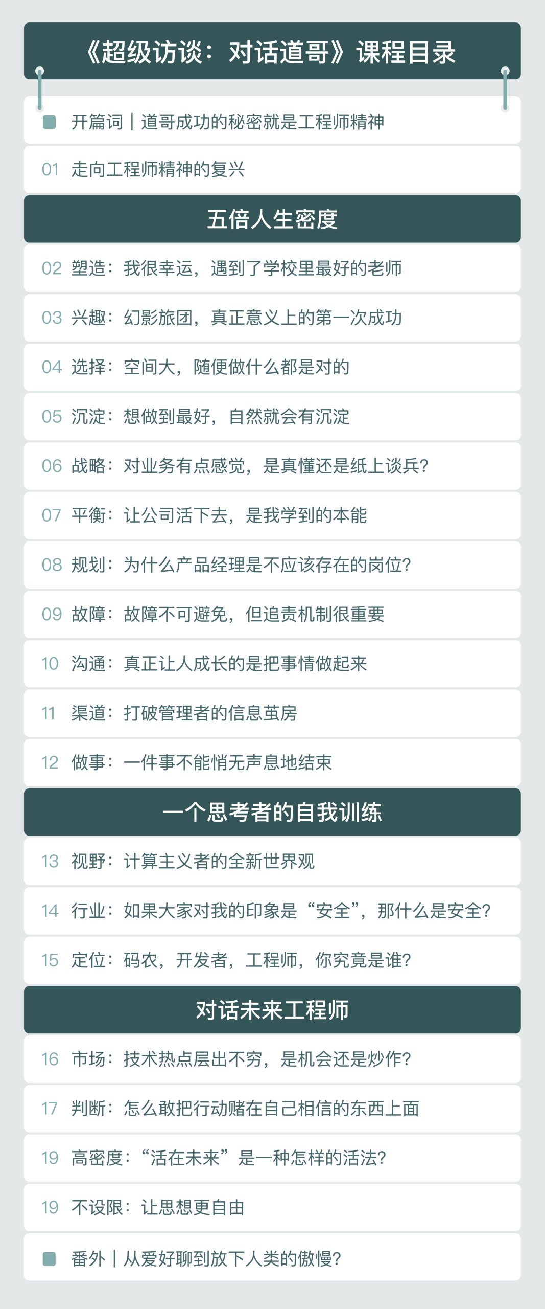 超級訪談：對話道哥